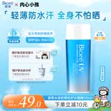 碧柔（Biore）花王水活防晒水凝露90ml高倍防晒霜隔离霜防紫外线通勤出游礼物
