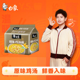 白象 方便面 新经典原味鸡汤面102g*5包 五连包泡面 速食方便面