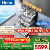海尔（Haier）【麦浪套系】洗碗机嵌入式W5000Plus+升级双面洗150升+大容量60000Pa大水压10天净存EYBW20566GHU1