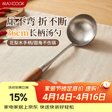 美厨（MAXCOOK）汤勺 304不锈钢大汤勺 花梨木加厚勺子长柄 MCCU003