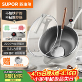 苏泊尔（SUPOR）电炒锅 电煮锅 电火锅 电蒸锅 家用多功能蒸煮炒菜 一体电热锅5.5L蜂窝晶纹CJ32A808配蒸笼
