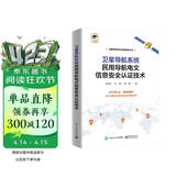 卫星导航系统民用导航电文信息安全认证技术