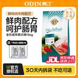 奥丁 狗粮40斤金毛拉布拉多哈士奇法斗德牧马犬田园犬中大型犬鲜肉粮 【成犬专用】鲜肉配方15kg30斤
