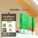 齐心（COMIX）绿尚典A4打印纸 70g 500张*4包 双面丝滑畅打a4复印纸 办公传真学生绘图 整箱2000张【家庭轻享】