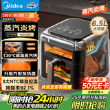 美的（Midea）蒸汽炎烤空气炸锅蒸烤一体 上下双热源多功能免翻面可视窗口 大容量6.5L 金属内腔蒸汽嫩炸KZC6501