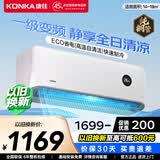 康佳（KONKA）空调补贴 大1匹/大1.5匹挂机 以旧换新 省电变频冷暖空调 独立除湿  家用商用 壁挂式空调挂机 1.5匹 变频冷暖一级能效 提供上门安装服务