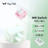 WuqueStudio【清仓捡漏】 MMswitch客制化分体轴体机械键盘DIY轴体多彩马卡龙轴热插拔轴体 轴心—绿色LY（35颗/盒）