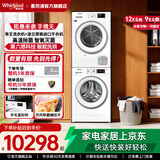 惠而浦（Whirlpool）帝王 滚筒套装 10KG洗+9KG烘 除菌螨 顽渍净 高温洗 护衣 正反抖散烘 懒人模式 WFD100944BAOW+FTM229X2WSCN 洗烘套装