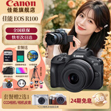 佳能（Canon）r100微单相机 4K数码高清旅游vlog视频 R100学生入门级微单 R100 18-45 STM套机【24期免息】 套餐一【含128G卡 摄影包 电池 vlog套装】