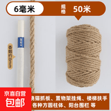 1.5mm25米麻绳绳子麻线diy手工编织材料网格装饰照片墙吊牌细麻绳 本色6mm50米1卷（圆柱形）