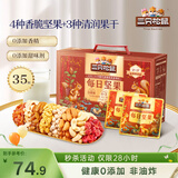 三只松鼠每日坚果1050g35袋独立包装腰果葡萄干休闲零食大礼包送礼盒团购