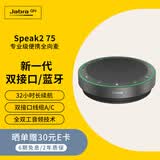 捷波朗（Jabra）视频电话会议蓝牙全向麦克风扬声器降噪360度扩音拾音器音箱Speak2 75 UC USB免驱(适小型会议)