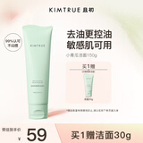 KIMTRUE且初小青瓜控油氨基酸洗面奶男女敏感肌改善黑头洁面150g