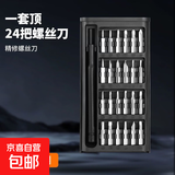 24合一螺丝刀套装手动使用自行车修车工具电脑手机手表拆机螺丝刀 24合1套装（塑料手柄）