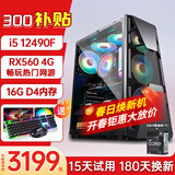酷耶【26新款补贴】酷睿i5 12490F六核/RTX4060电竞游戏台式机电脑主机组装电脑整机全新正品 套餐一 i5 12490F+RX560游戏独显