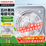 康佳（KONKA）家用风扇宿舍电风扇转页扇加长电源线台扇桌面交流定频小风扇KF-25HY37延长线