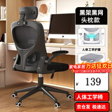 星奇堡电脑椅家用学习升降椅子书桌椅办公人体工学电竞椅写字舒适久坐 【乳胶坐垫】黑框黑网+头枕
