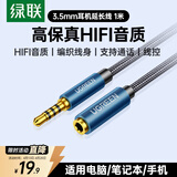 绿联3.5mm音频延长线 公对母耳机连接线带麦克风 平板笔记本台式电脑车载AUX音响音箱加长线1米 40673