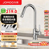 九牧厨房水龙头双水花带起泡器厨房龙头防溅水可旋转洗菜盆龙头33080