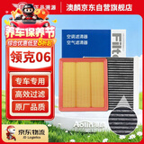 澳麟二滤套装汽车空调滤芯+空气滤芯滤清器/20-23款领克06/1.5T燃油版