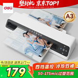 得力（deli）塑封机a3/a4 照片过塑机a3/a4塑封机办公相片封膜机覆膜机过胶压膜机搭配a3及以下塑封膜使用GQ303