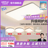 欧普照明（OPPLE）客厅灯吸顶灯主灯大灯超薄led现代简约呵护光全屋灯具卧室餐厅 呵护光A4【三室两厅】