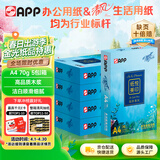 APP 金光APP清风纸悦美印70g A4清风复印纸 清风A4打印纸整箱500张/包5包/箱2500张
