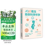 Jojo医生陪你科学怀孕   送给中国妈妈的孕产宝典 全网3000万粉丝科普代表医路向前巍子推荐孕妇备孕怀孕孕期胎教孕妈书籍孕期书籍
