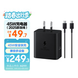 三星Samsung 45W原装旅行充电器套装 超级快充 多设备兼容适配三星S25+/S25Ultra/S26+/S26Ultra等手机