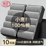 浪莎袜子男10双春夏网眼薄款100%纯棉10A抗菌防臭吸汗中筒男士袜子