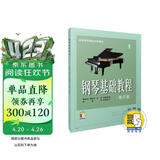 钢琴基础教程(修订版)1(附视频)钢琴基础教程 钢琴书