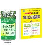幼小衔接一日一练 100以内加减法（口算心算）轻松上小学全套整合教材 大开本 适合3-6岁幼儿园幼升小数学练习 幼儿园大班学前入学准备幼升小练习册