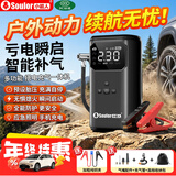小能人（soulor）【3C认证】汽车应急启动电源充气泵一体机汽车电瓶充电器应急搭电宝启动宝轮胎打气泵