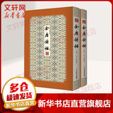 全唐诗话 拾瑶丛书