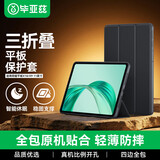 毕亚兹【高清钢化膜+三折保护套】适用荣耀平板X10/X9 11英寸黑色套装