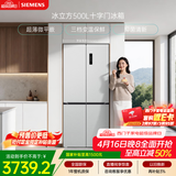 西门子（SIEMENS）冰立方500L十字门冰箱大容量超薄微平嵌 抑菌清新 一级能效 晶耀KC88CE163C 国家补贴