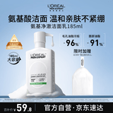 欧莱雅男士专用氨基酸温和控油洁面乳185ml去角质洗面奶护肤品