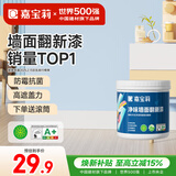 嘉宝莉补墙漆白色修补墙面翻新漆内墙去污遮盖净味内墙乳胶漆浅蓝色1kg