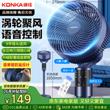 康佳（KONKA）空气循环扇电风扇家用风扇智能语音小风扇八字摇头换气扇台式电扇遥控交流定频落地扇KXHS-1801W-P