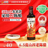 水塔山西老陈醋6.5度500ml朱雀【国标19777】12年陈食醋家用调味腌制