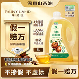 瑞妮兰保真有机山茶油5L零反式脂肪酸可直饮食用油
