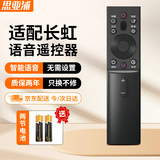 思亚浦适用于长虹电视机遥控器语音RBG400VC 55D4PS 65D4PS 70D4PS 75D4PS 长虹电视遥控器长虹电视遥控