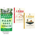 【自营包邮】人类简史 知识漫画1+2（套装2册）尤瓦尔赫拉利 著 中信出版社