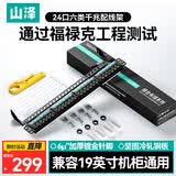 山泽六类配线架24口 CAT6类千兆网络配线架 工程级1U机架式机柜配线架 镀金版BL6-24