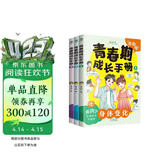 青春期成长手册（3册）男孩女孩教育漫画版：身体变化+情绪行为+学习高手（附赠测试题）