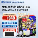 任天堂（Nintendo）【国内保税仓】Switch2/1代 OLED/续航加强日版/港版便携家用ns体感游戏机掌机 港版OLED喷射战士3限定机保税（赠共享会员）