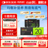 GNC健安喜男士20+营养包30袋 复合维生素矿物质增强防御