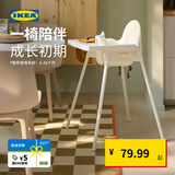 宜家（IKEA）ANTILOP安迪洛高脚椅宝宝餐椅婴儿餐椅儿童椅学坐椅多功能椅子 白色（含桌板）（座位尺寸：22*25cm）