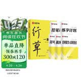 华夏万卷行书练字帖一本通成年人专用练字行草临摹练字帖钢笔硬笔书法写字帖练字本控笔训练速成草书每日一练5本