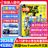 2026年1-4月现货速发【万物杂志送原创3D笔袋】全年/半年订阅/2025年1-12月 官方旗舰店送音视频 环球科学青少年版How it works中文版 8-15岁科普百科期刊中小学生阅读过刊K 